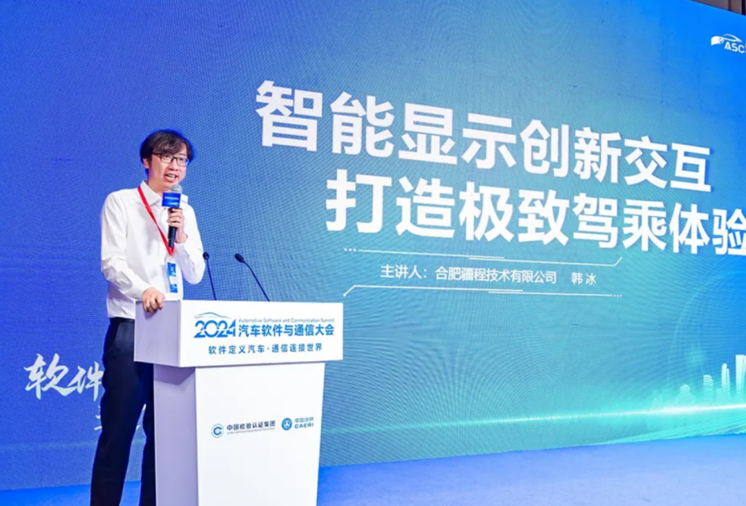 企名片资讯|疆程技术亮相2024汽车软件与通信大会
